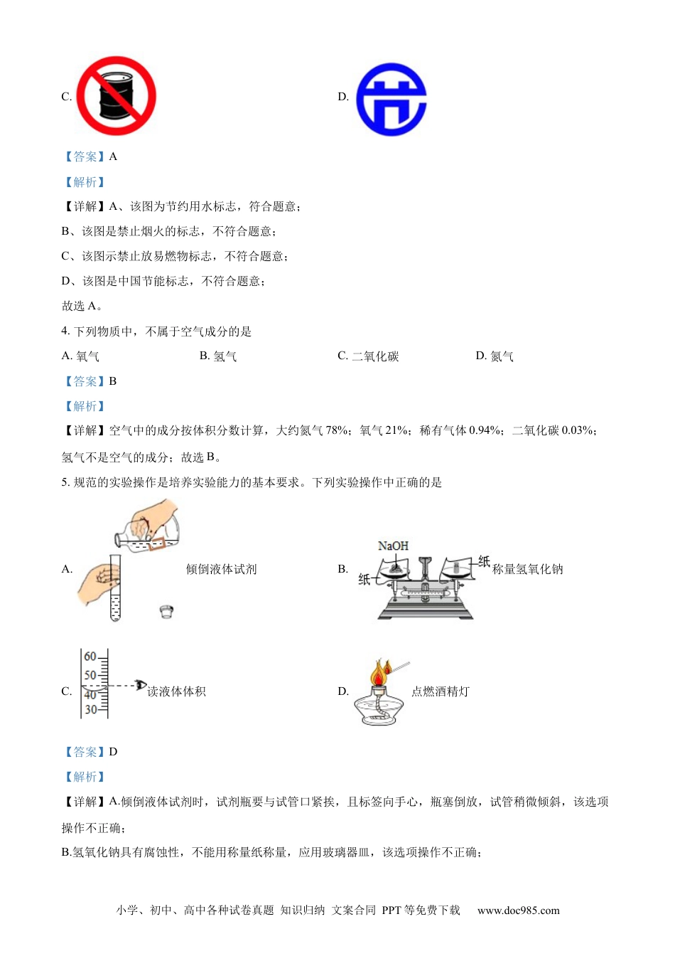 【中考历年真题】精品解析：2022年湖南省常德市中考化学真题（解析版） (1).docx