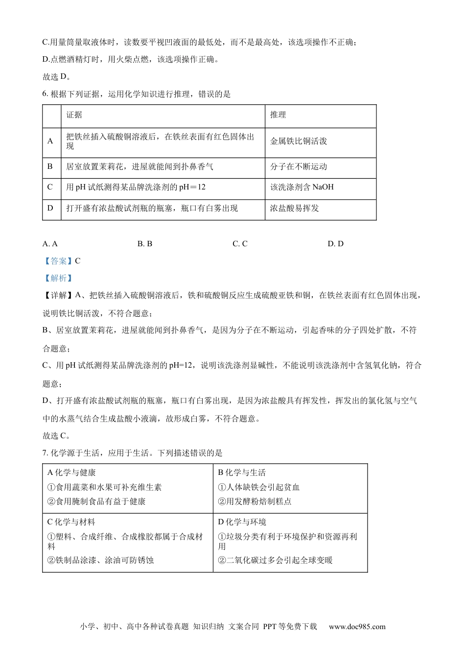 【中考历年真题】精品解析：2022年湖南省常德市中考化学真题（解析版） (1).docx