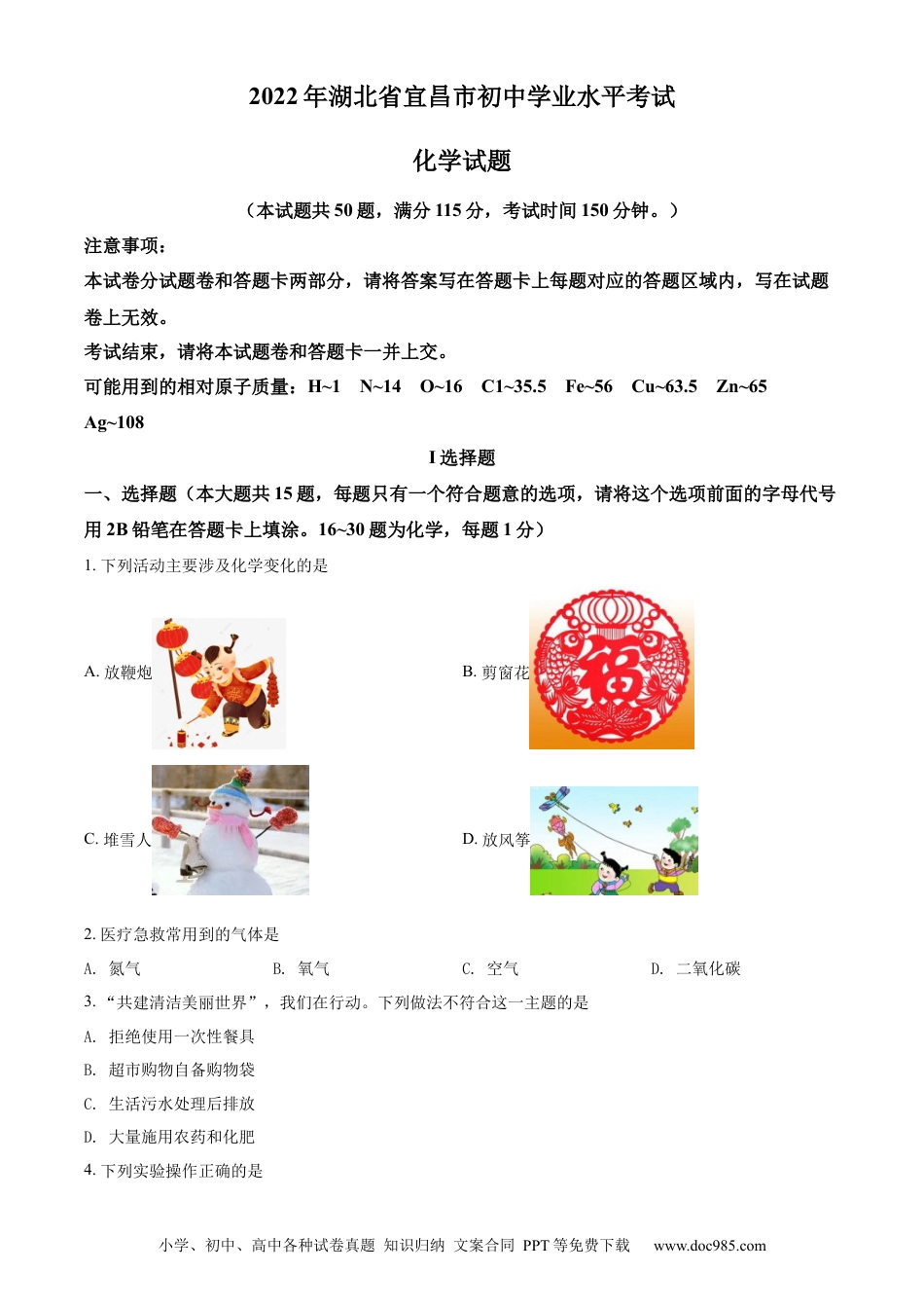 【中考历年真题】精品解析：2022年湖北省宜昌市中考化学真题（原卷版）.docx