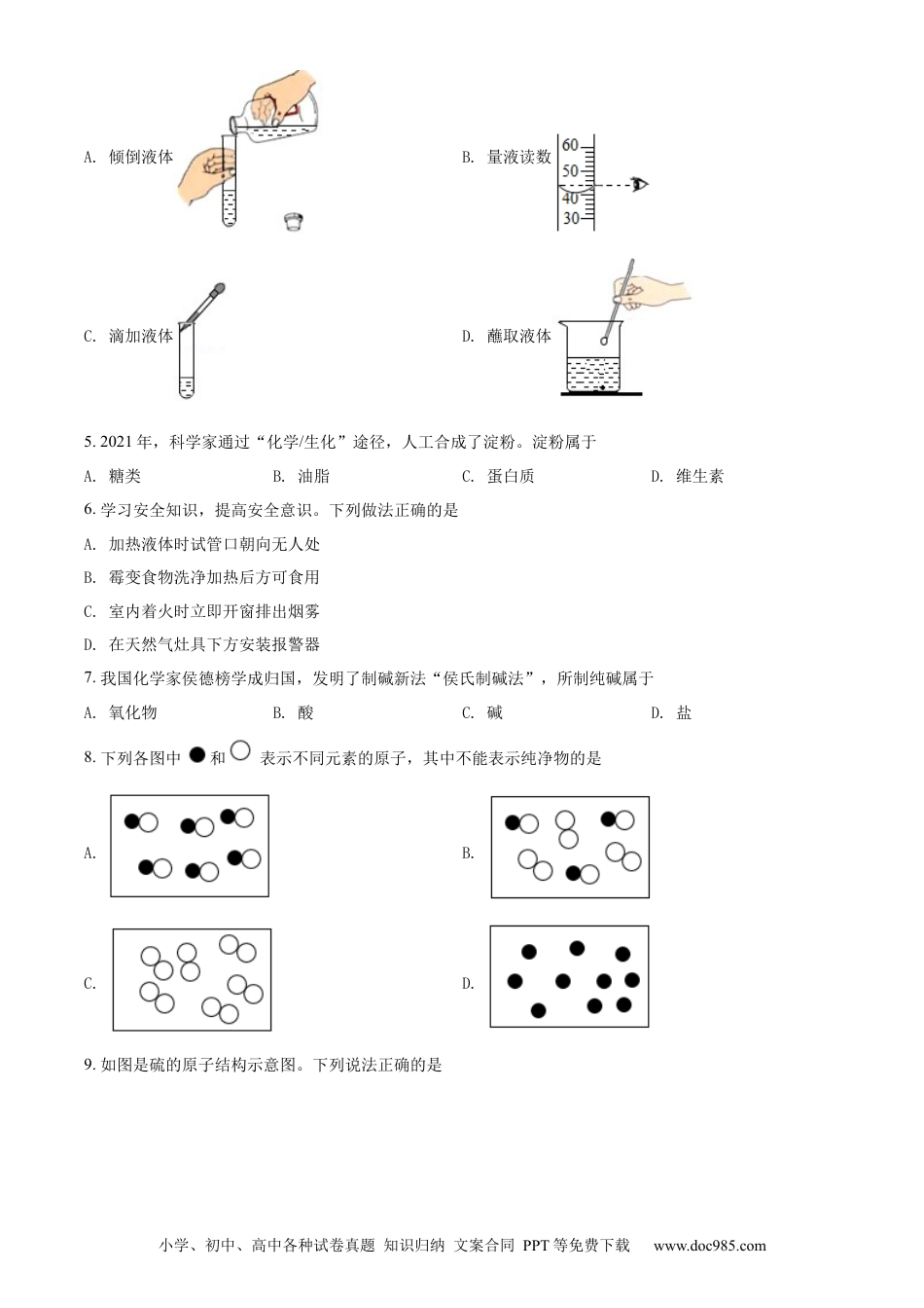 【中考历年真题】精品解析：2022年湖北省宜昌市中考化学真题（原卷版）.docx