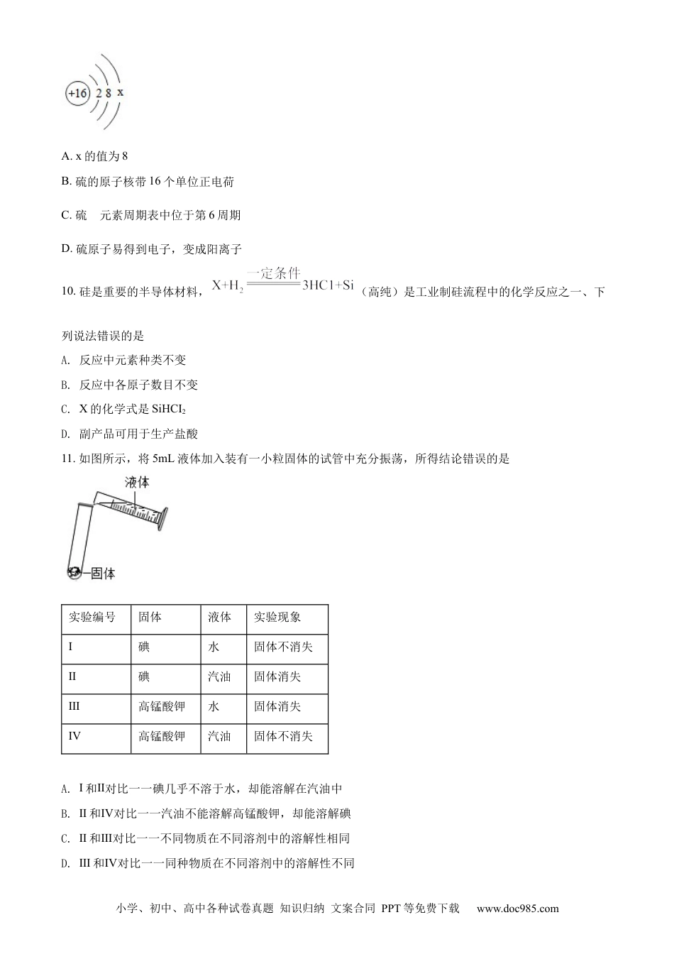 【中考历年真题】精品解析：2022年湖北省宜昌市中考化学真题（原卷版）.docx