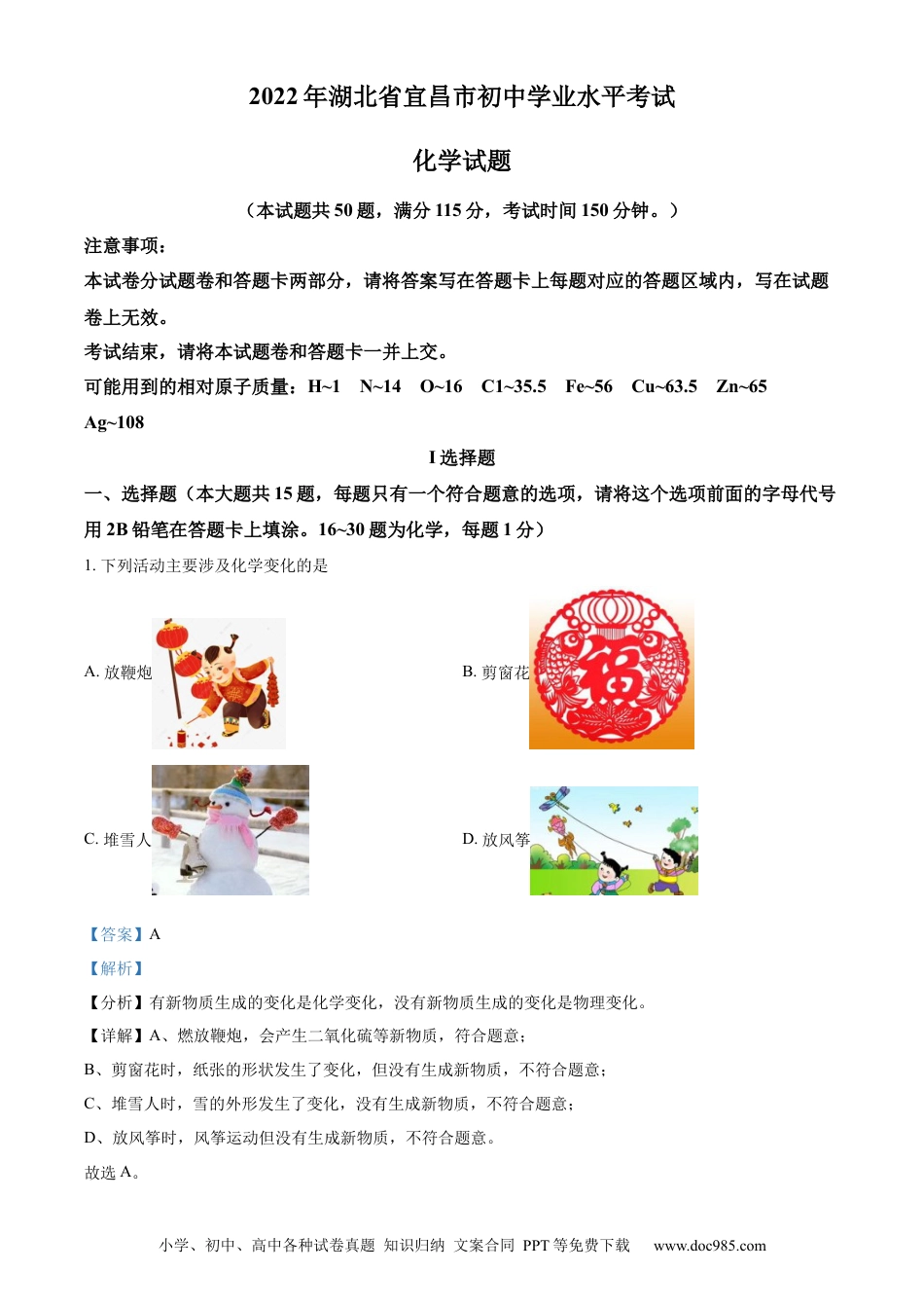 【中考历年真题】精品解析：2022年湖北省宜昌市中考化学真题（解析版）.docx