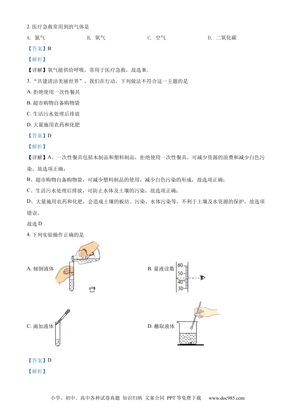 【中考历年真题】精品解析：2022年湖北省宜昌市中考化学真题（解析版）.docx