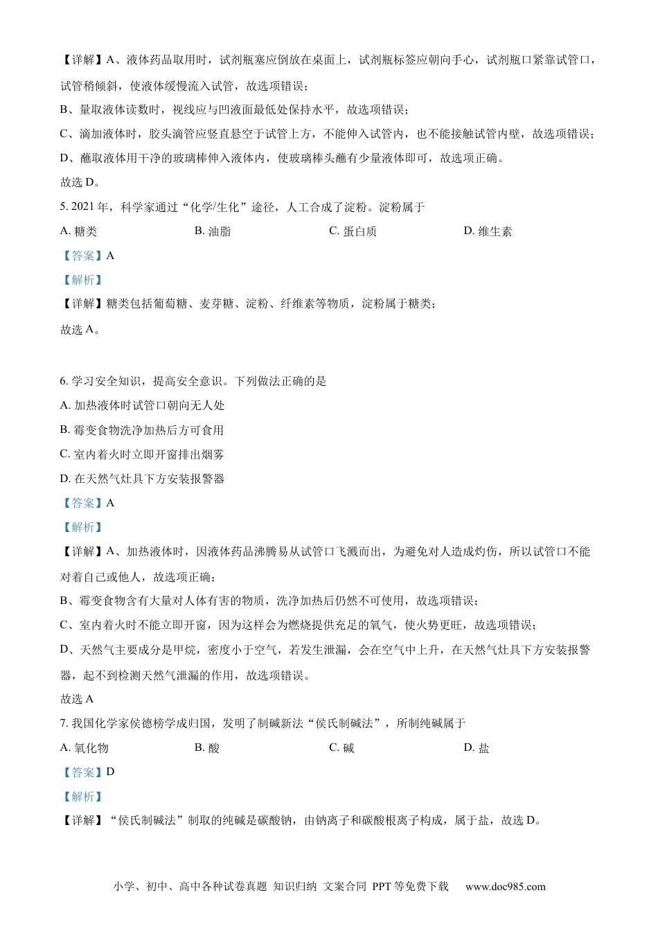 【中考历年真题】精品解析：2022年湖北省宜昌市中考化学真题（解析版）.docx
