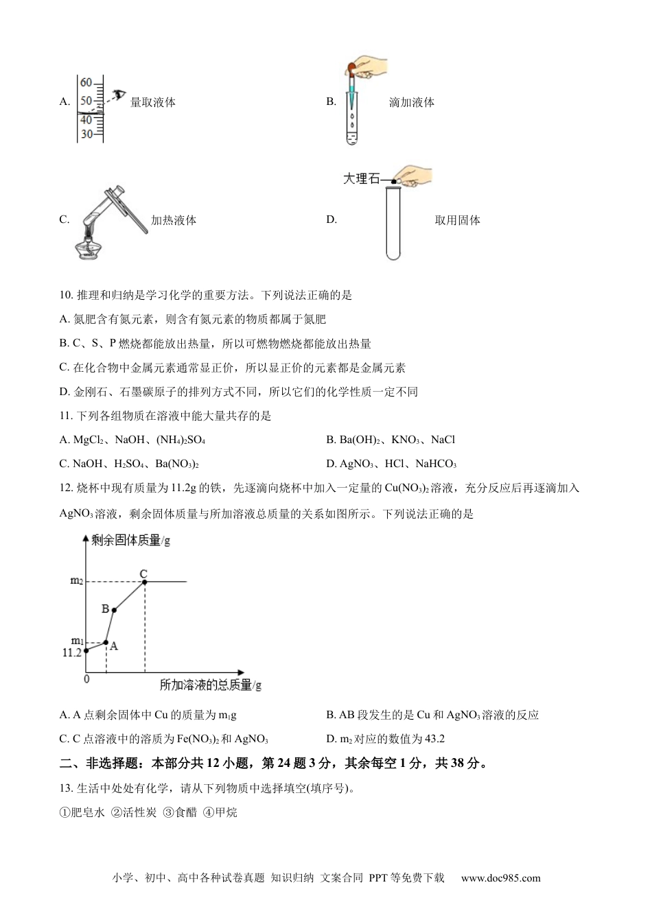 【中考历年真题】精品解析：2022年湖北省襄阳市中考化学真题（原卷版）.docx