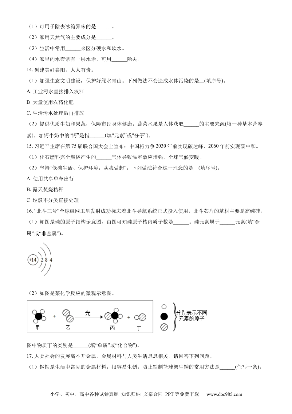 【中考历年真题】精品解析：2022年湖北省襄阳市中考化学真题（原卷版）.docx