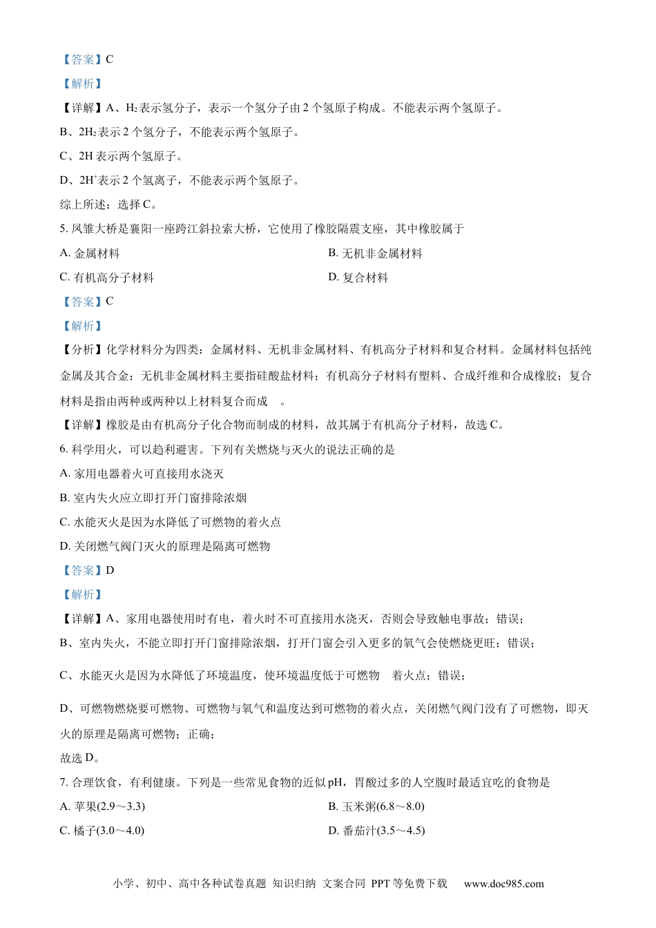 【中考历年真题】精品解析：2022年湖北省襄阳市中考化学真题（解析版）.docx