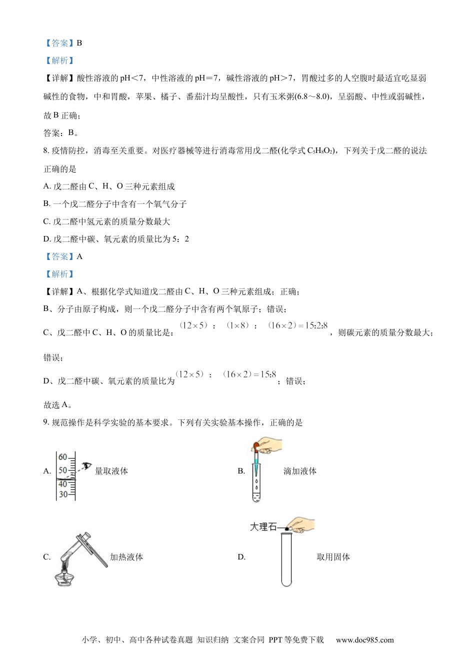 【中考历年真题】精品解析：2022年湖北省襄阳市中考化学真题（解析版）.docx