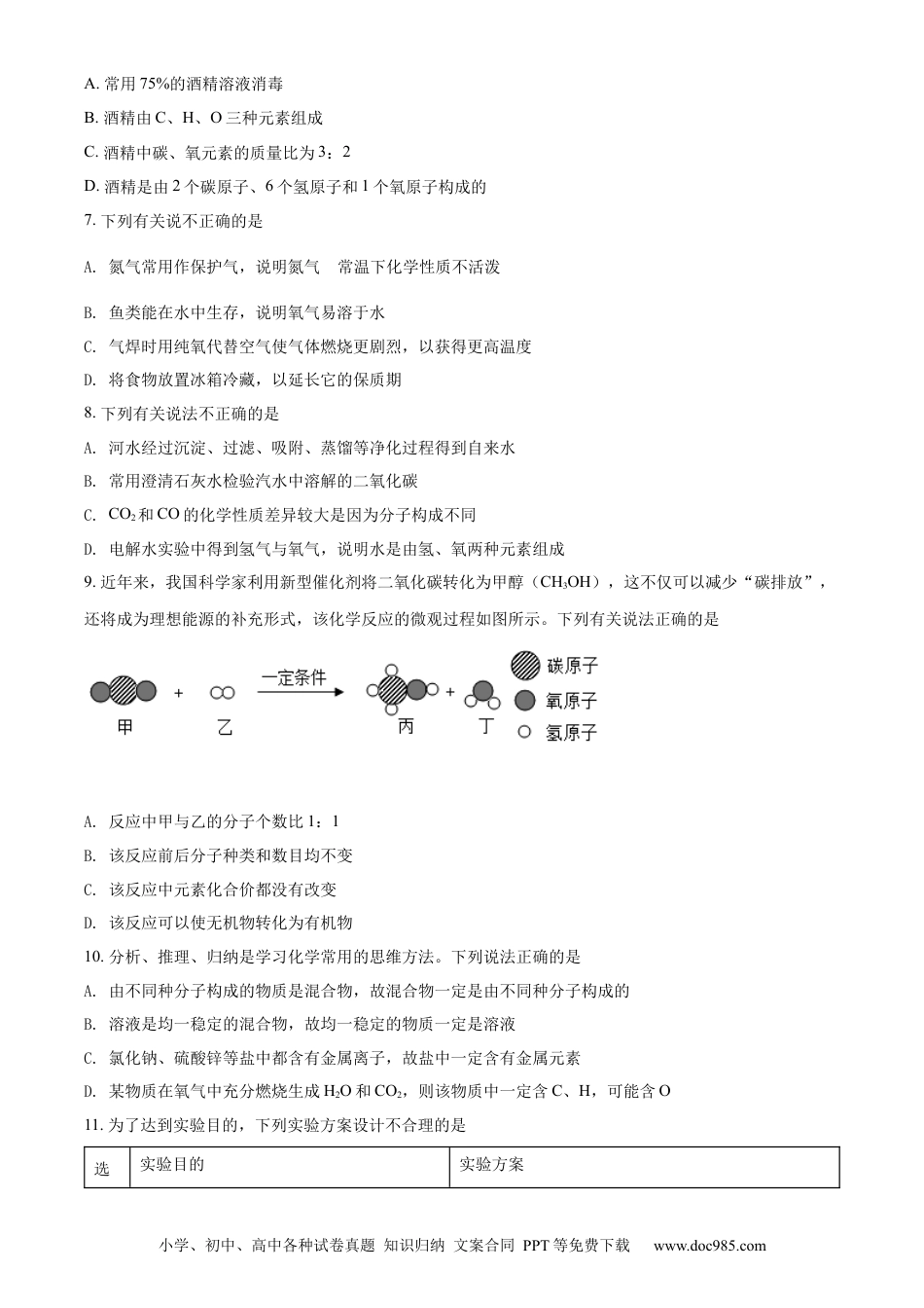 【中考历年真题】精品解析：2022年湖北省十堰市中考化学真题（原卷版）.docx