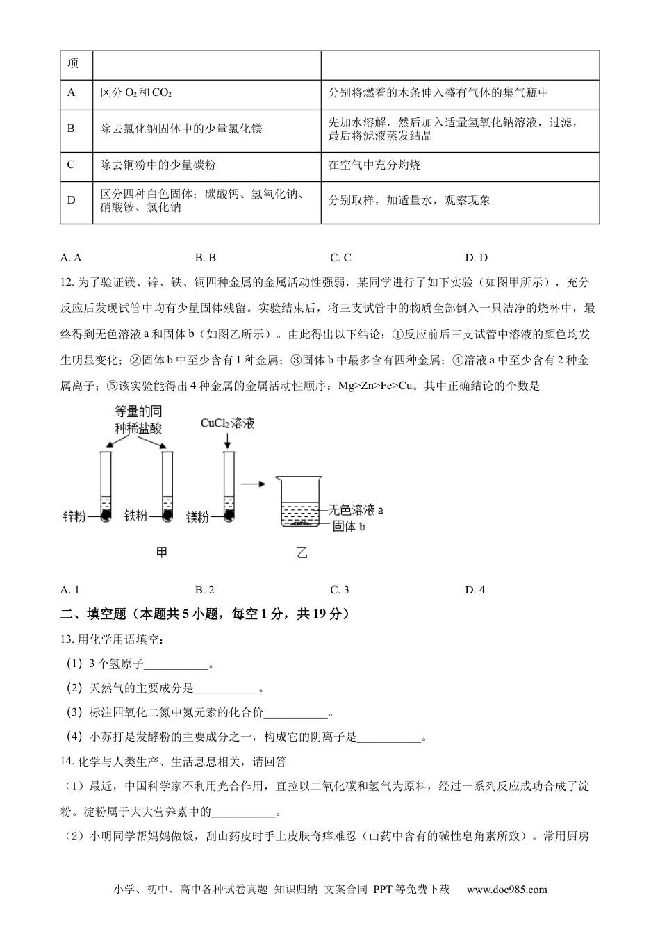 【中考历年真题】精品解析：2022年湖北省十堰市中考化学真题（原卷版）.docx