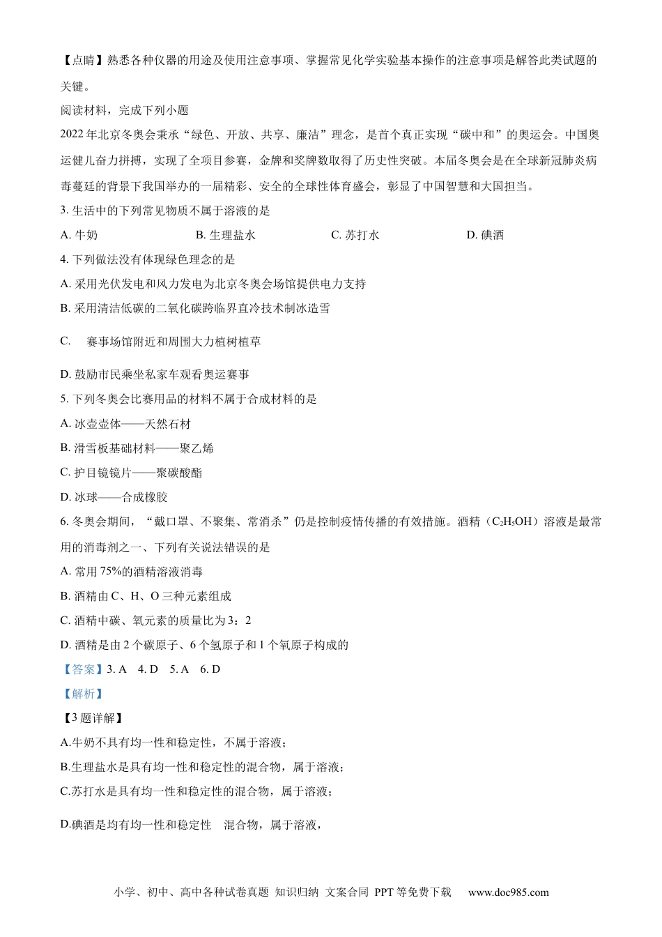 【中考历年真题】精品解析：2022年湖北省十堰市中考化学真题（解析版）.docx