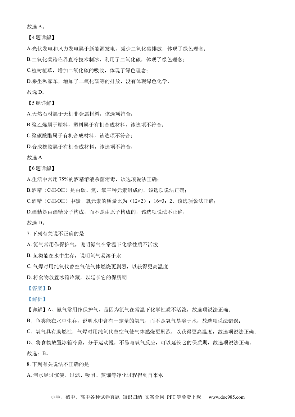 【中考历年真题】精品解析：2022年湖北省十堰市中考化学真题（解析版）.docx