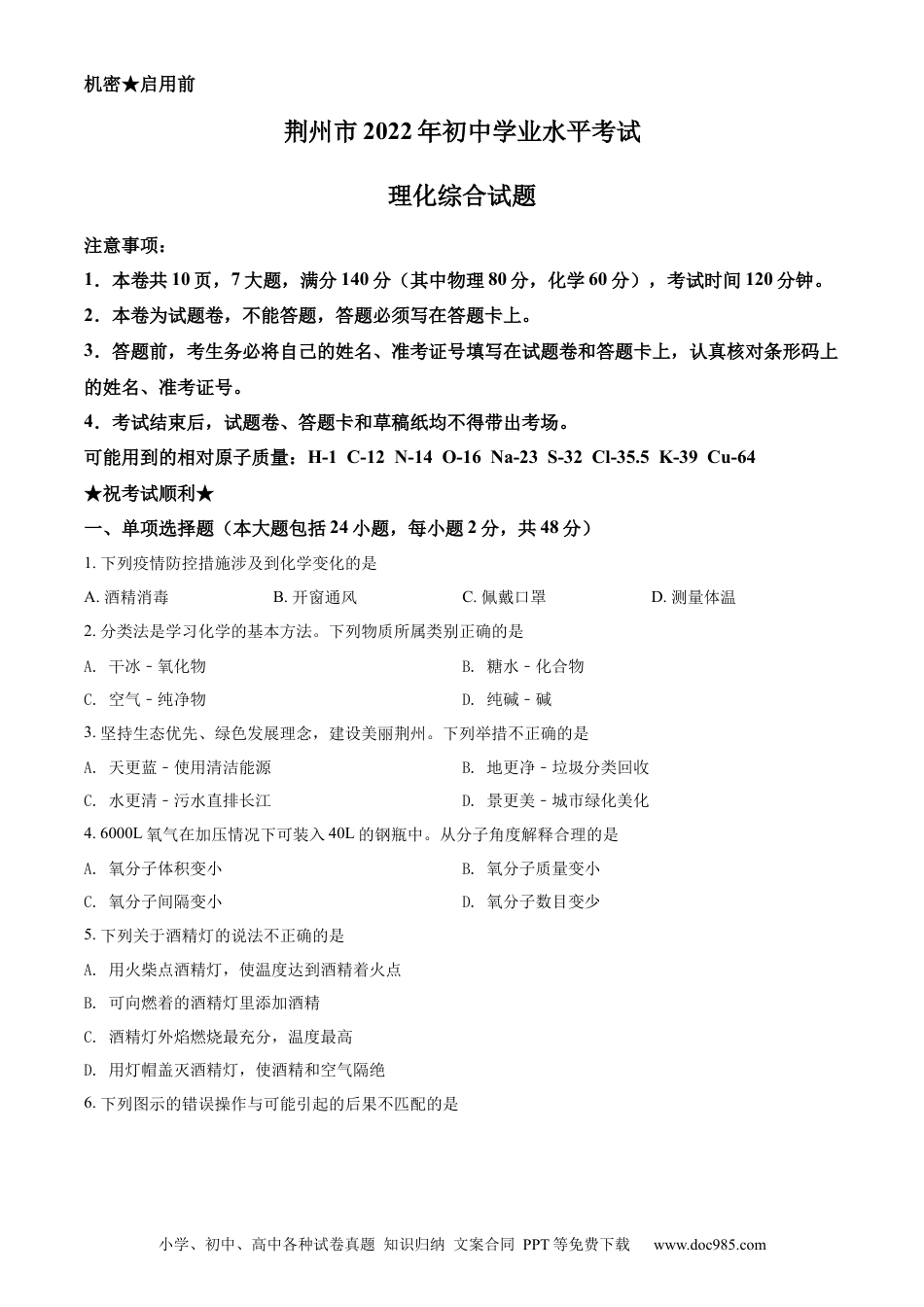 【中考历年真题】精品解析：2022年湖北省荆州市中考化学真题（原卷版）.docx