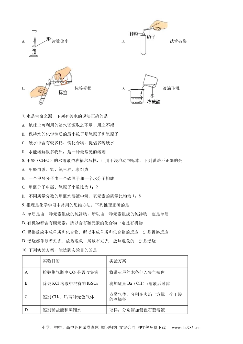 【中考历年真题】精品解析：2022年湖北省荆州市中考化学真题（原卷版）.docx