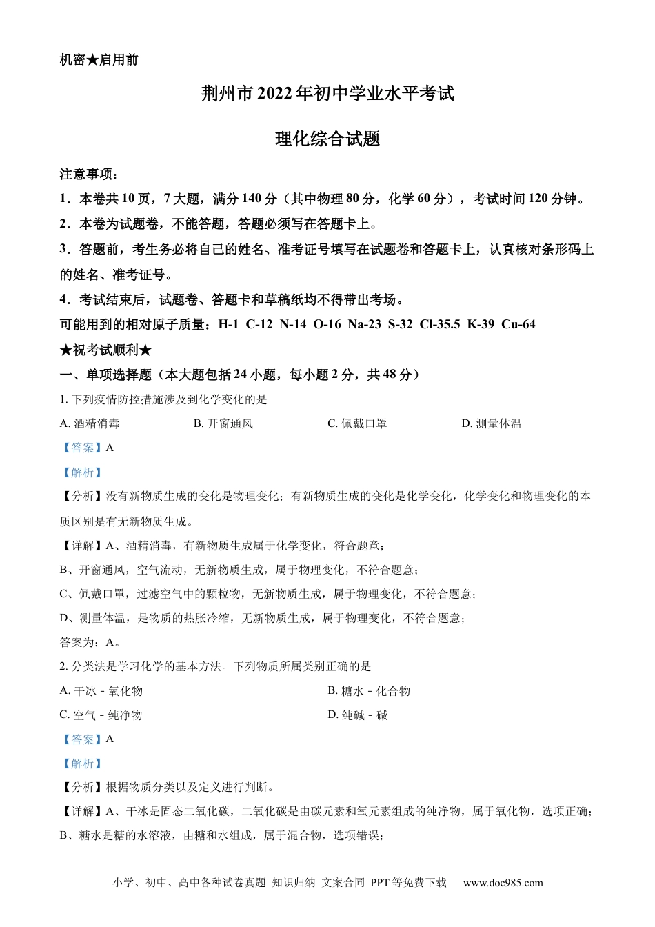 【中考历年真题】精品解析：2022年湖北省荆州市中考化学真题（解析版）.docx