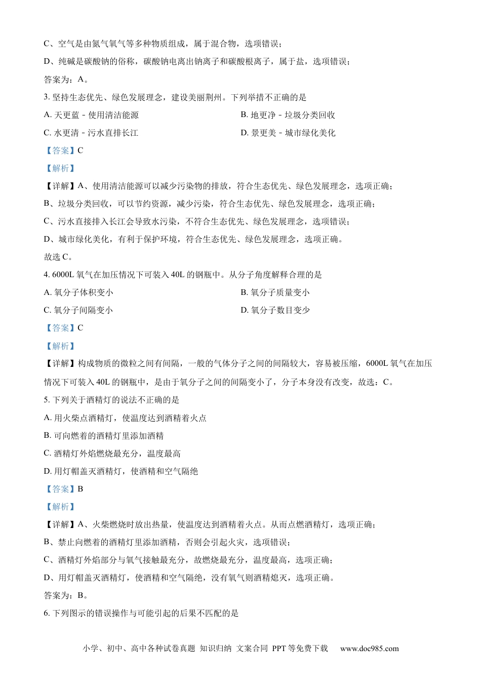 【中考历年真题】精品解析：2022年湖北省荆州市中考化学真题（解析版）.docx