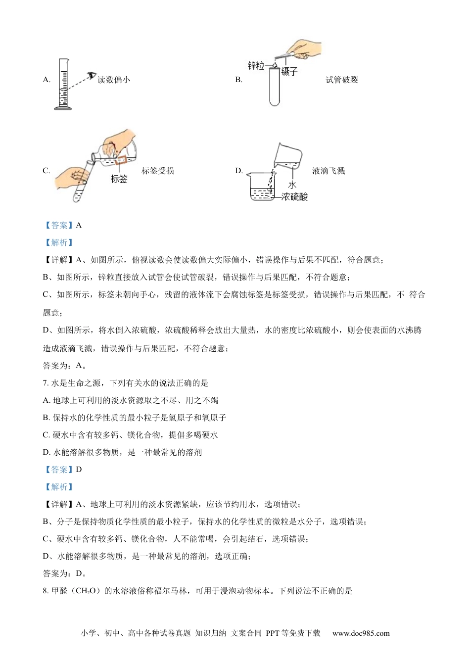 【中考历年真题】精品解析：2022年湖北省荆州市中考化学真题（解析版）.docx