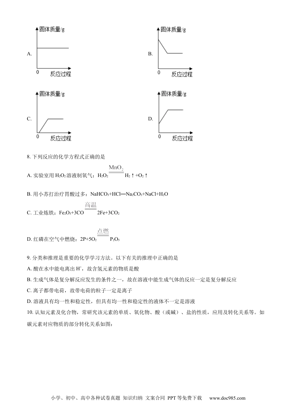 【中考历年真题】精品解析：2022年湖北省荆门市中考化学真题（原卷版）.docx