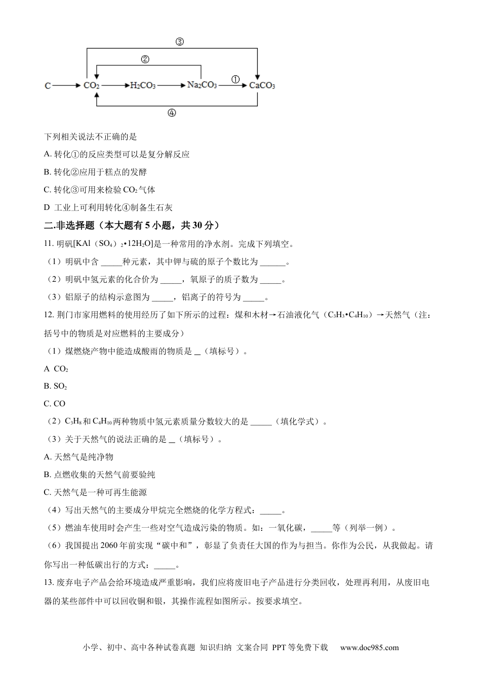 【中考历年真题】精品解析：2022年湖北省荆门市中考化学真题（原卷版）.docx
