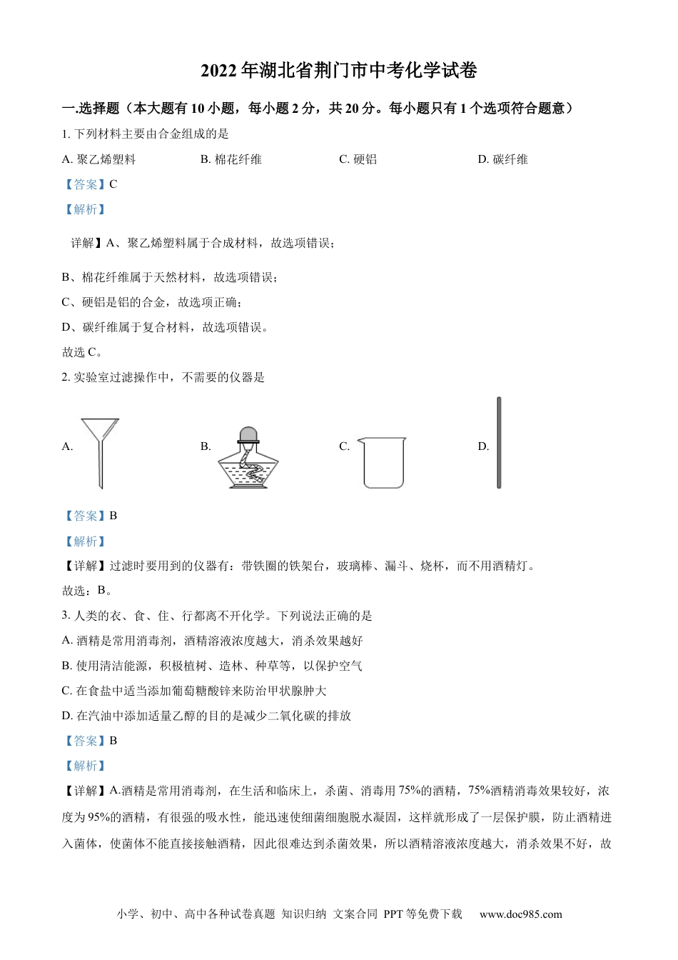【中考历年真题】精品解析：2022年湖北省荆门市中考化学真题（解析版）.docx