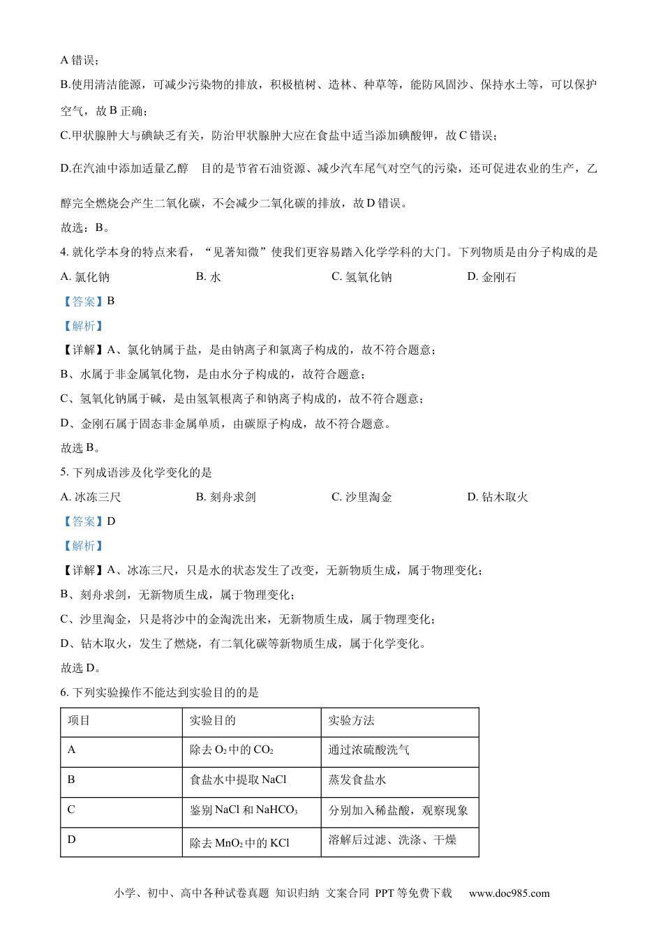 【中考历年真题】精品解析：2022年湖北省荆门市中考化学真题（解析版）.docx