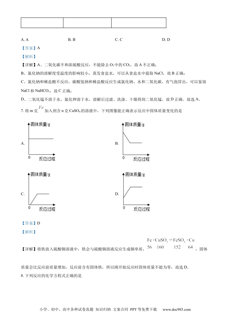 【中考历年真题】精品解析：2022年湖北省荆门市中考化学真题（解析版）.docx