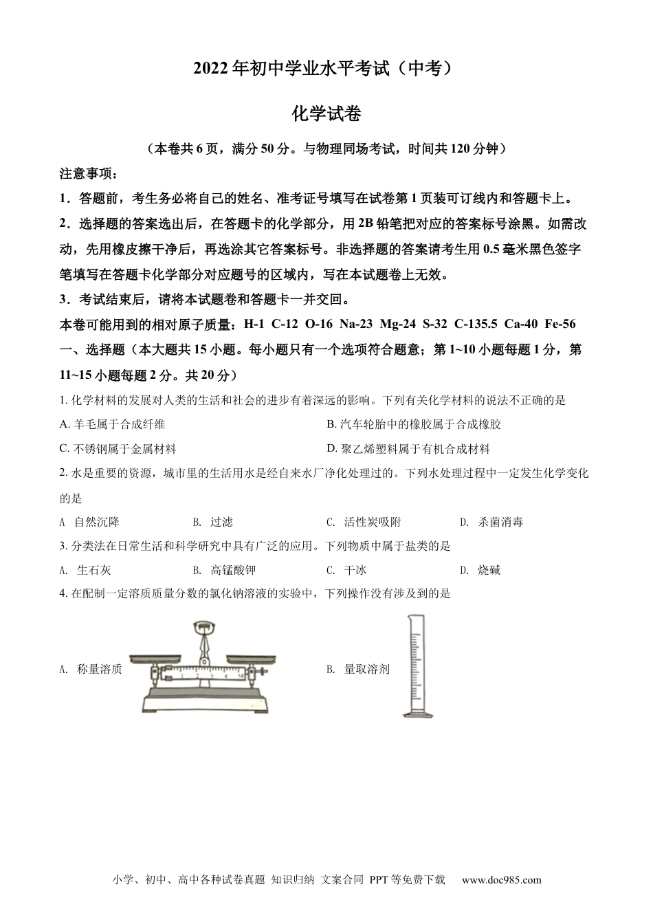 【中考历年真题】精品解析：2022年湖北省江汉油田、潜江、天门、仙桃中考化学真题（原卷版）.docx