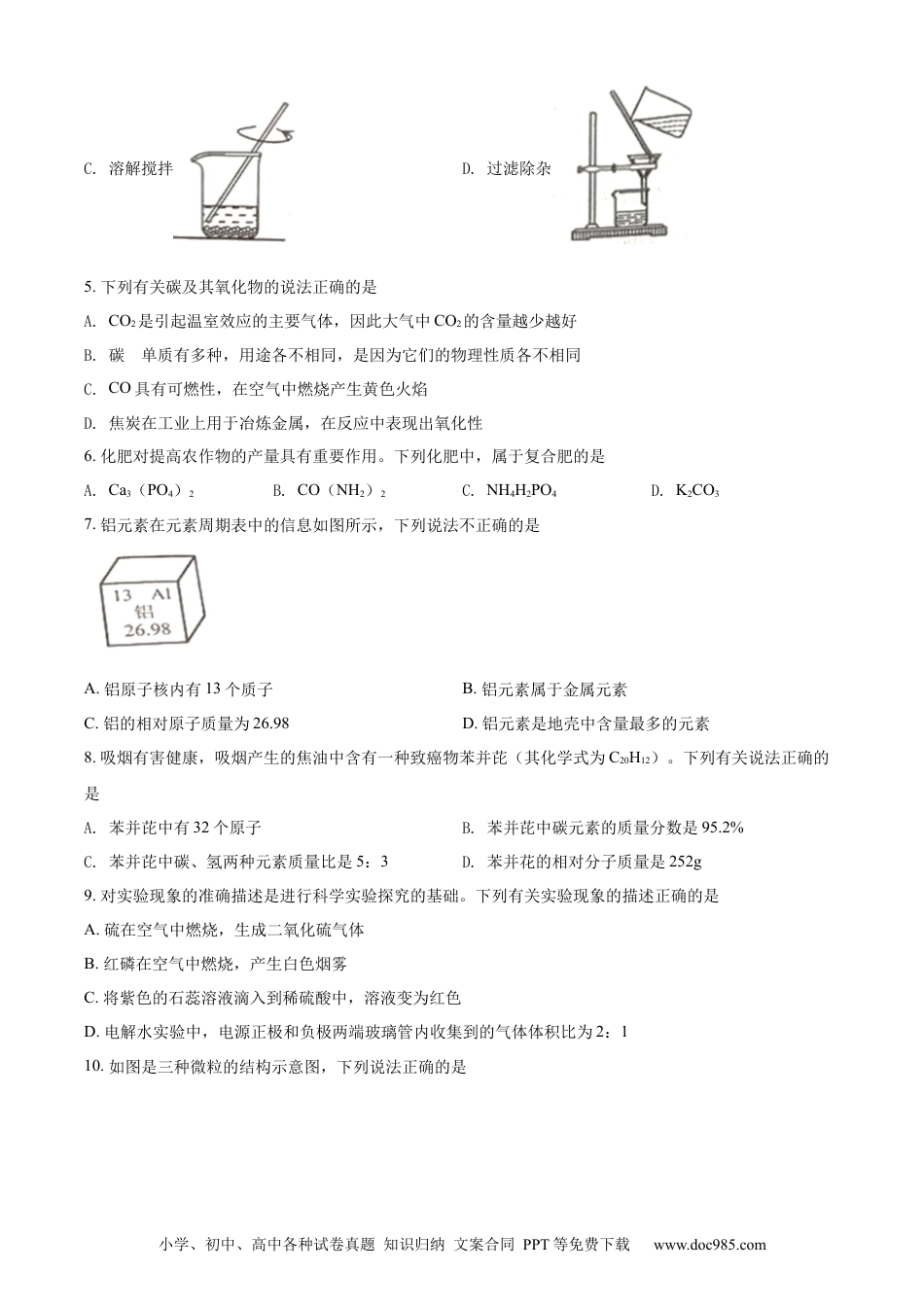 【中考历年真题】精品解析：2022年湖北省江汉油田、潜江、天门、仙桃中考化学真题（原卷版）.docx