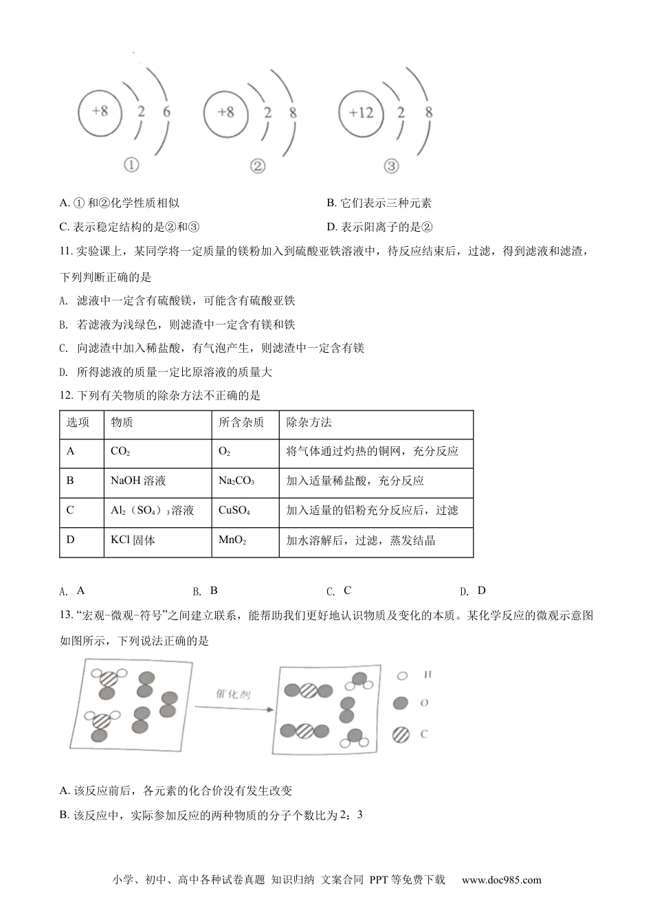 【中考历年真题】精品解析：2022年湖北省江汉油田、潜江、天门、仙桃中考化学真题（原卷版）.docx