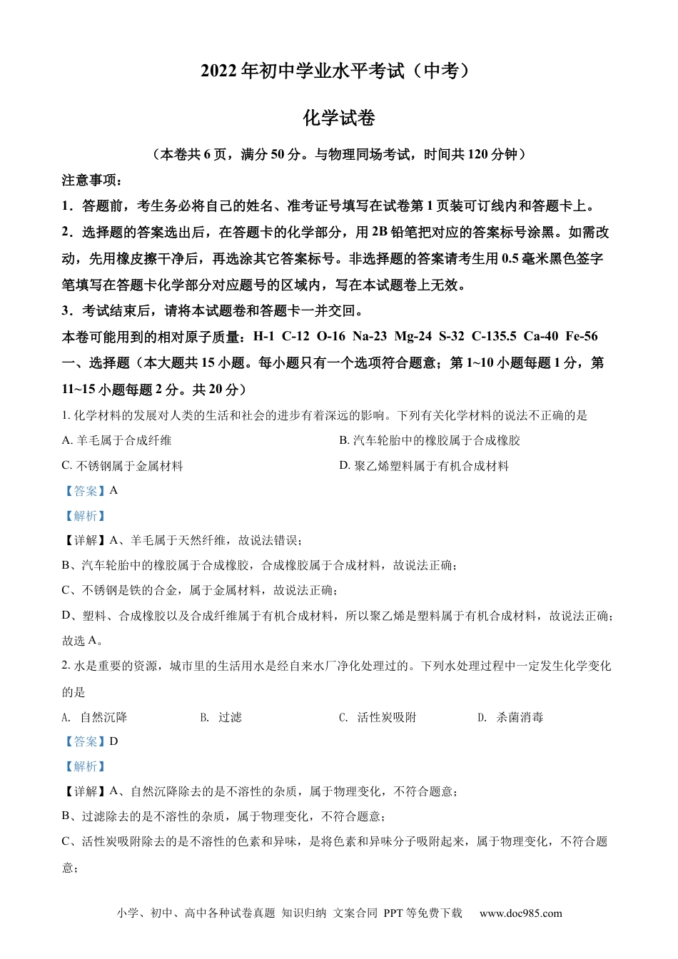 【中考历年真题】精品解析：2022年湖北省江汉油田、潜江、天门、仙桃中考化学真题（解析版）.docx