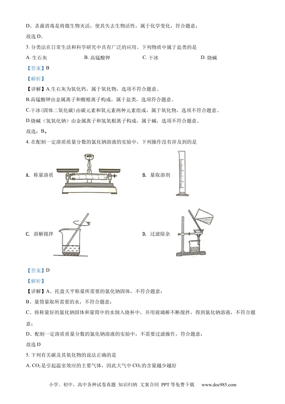 【中考历年真题】精品解析：2022年湖北省江汉油田、潜江、天门、仙桃中考化学真题（解析版）.docx