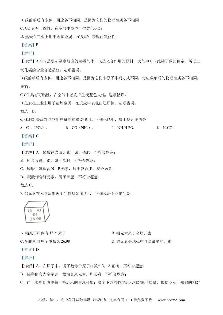 【中考历年真题】精品解析：2022年湖北省江汉油田、潜江、天门、仙桃中考化学真题（解析版）.docx