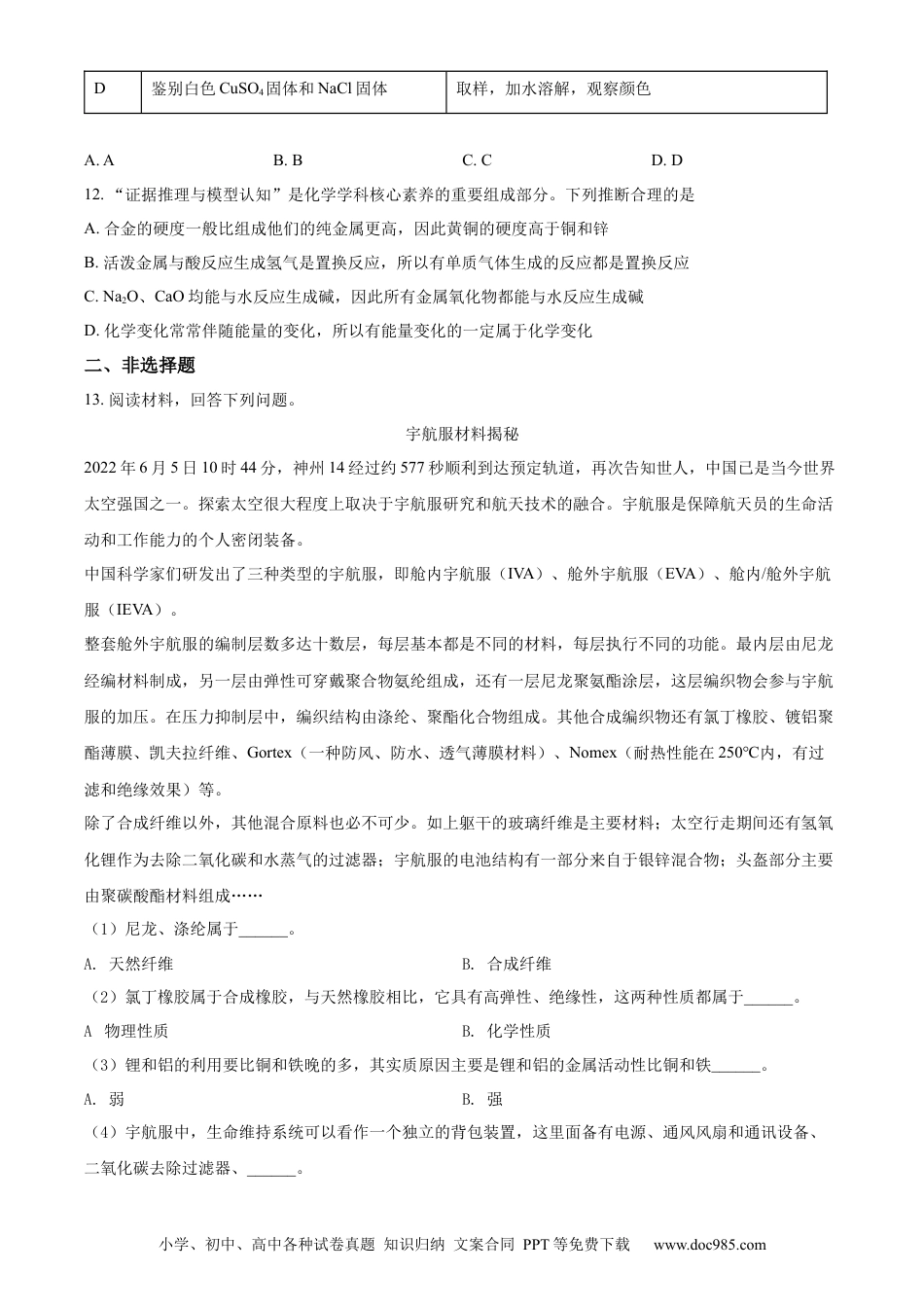 【中考历年真题】精品解析：2022年湖北省黄石市中考化学真题（原卷版） (1).docx