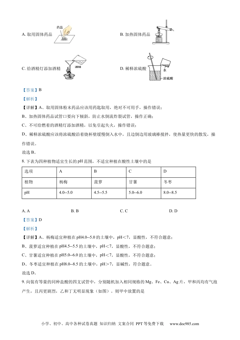【中考历年真题】精品解析：2022年湖北省黄石市中考化学真题（解析版） (1).docx