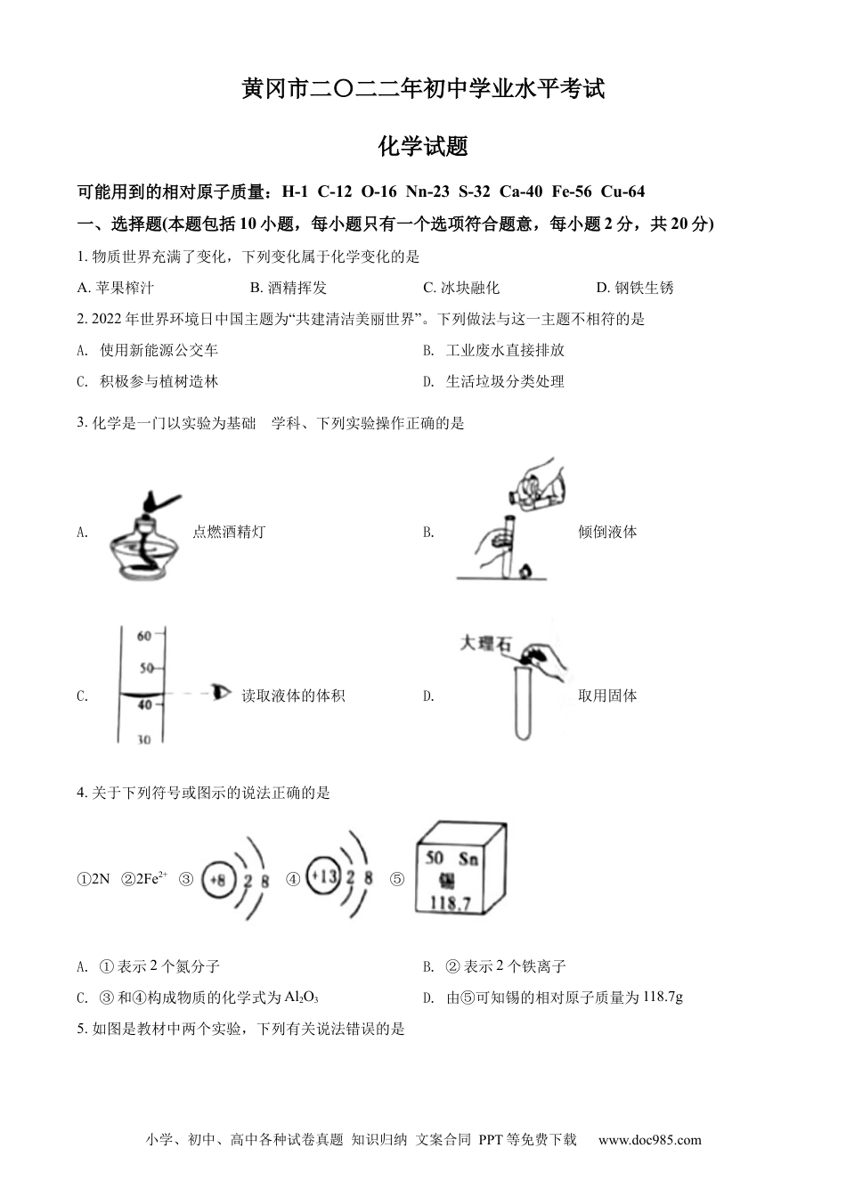 【中考历年真题】精品解析：2022年湖北省黄冈市孝感市咸宁市三市中考化学真题（原卷版）.docx