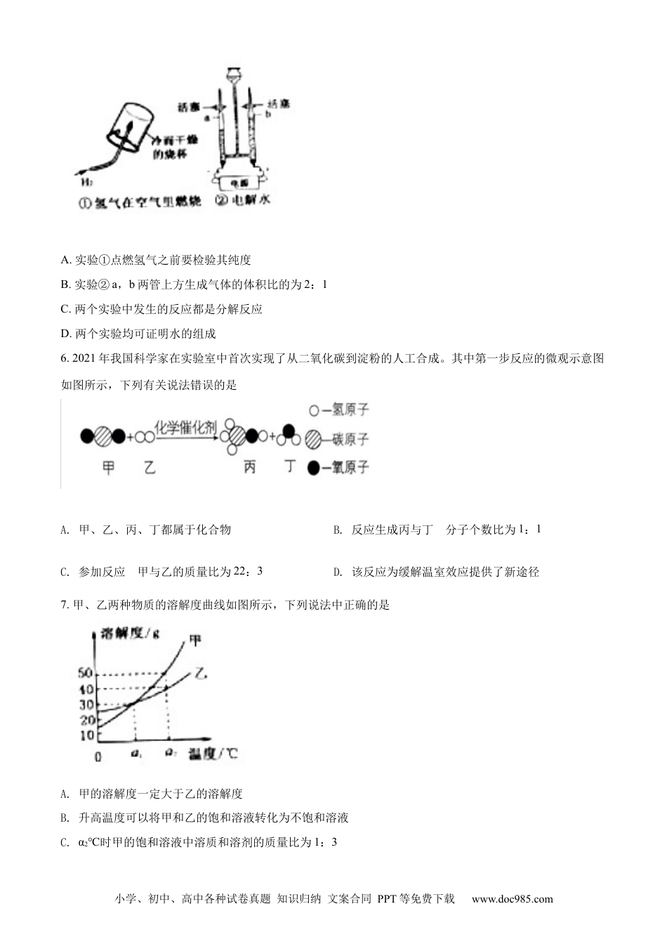 【中考历年真题】精品解析：2022年湖北省黄冈市孝感市咸宁市三市中考化学真题（原卷版）.docx