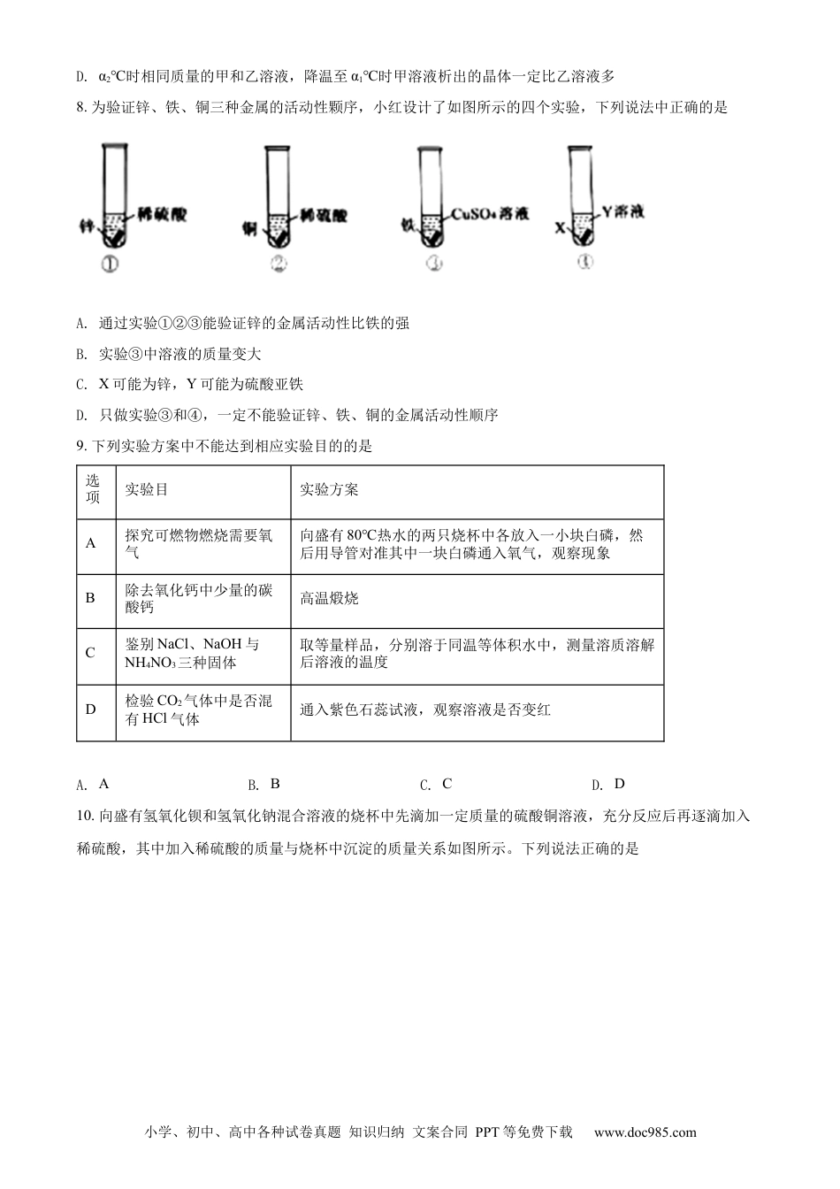 【中考历年真题】精品解析：2022年湖北省黄冈市孝感市咸宁市三市中考化学真题（原卷版）.docx