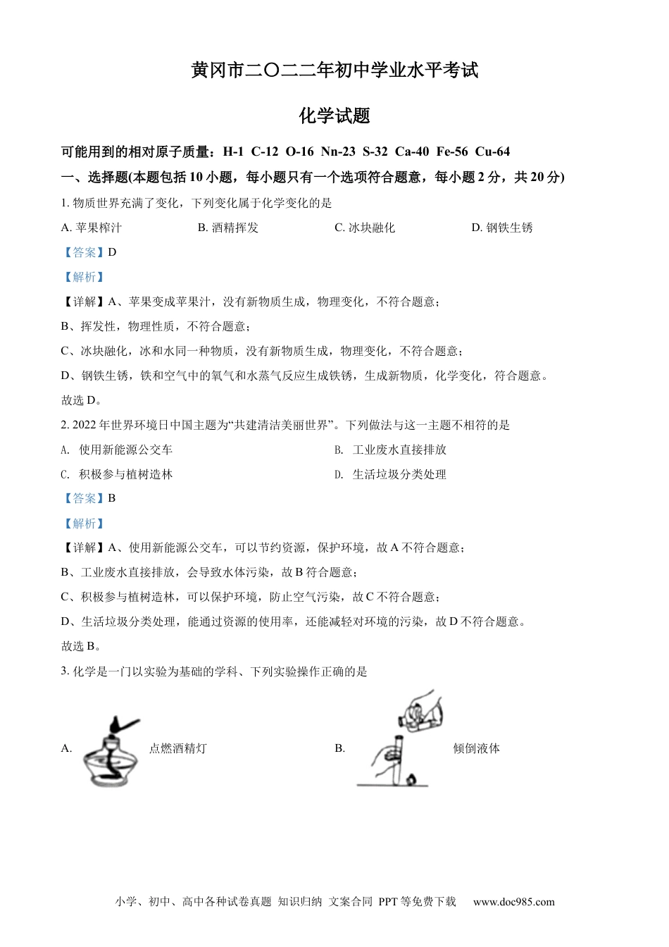 【中考历年真题】精品解析：2022年湖北省黄冈市孝感市咸宁市三市中考化学真题（解析版）.docx