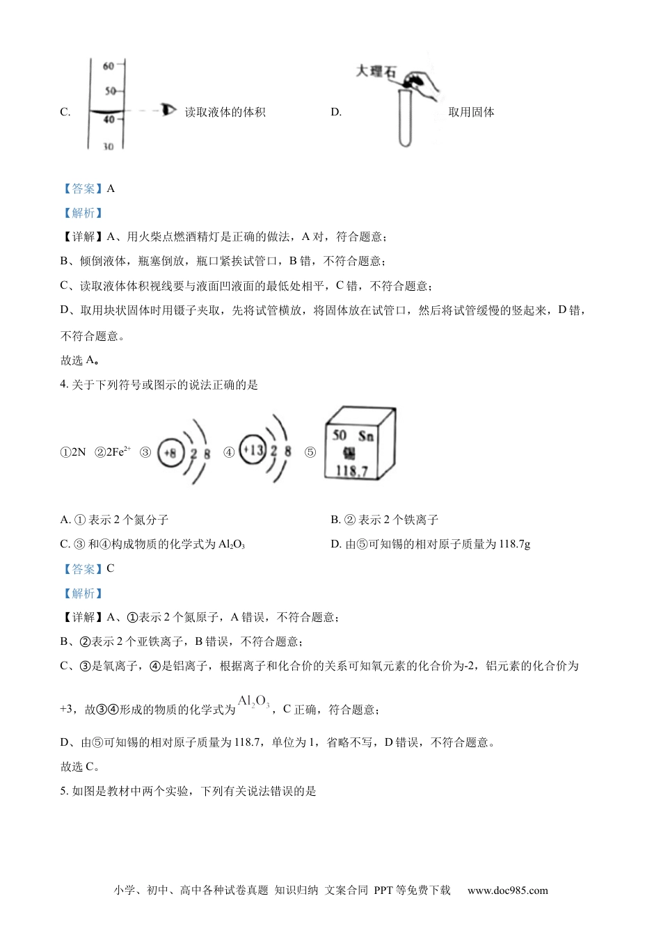 【中考历年真题】精品解析：2022年湖北省黄冈市孝感市咸宁市三市中考化学真题（解析版）.docx