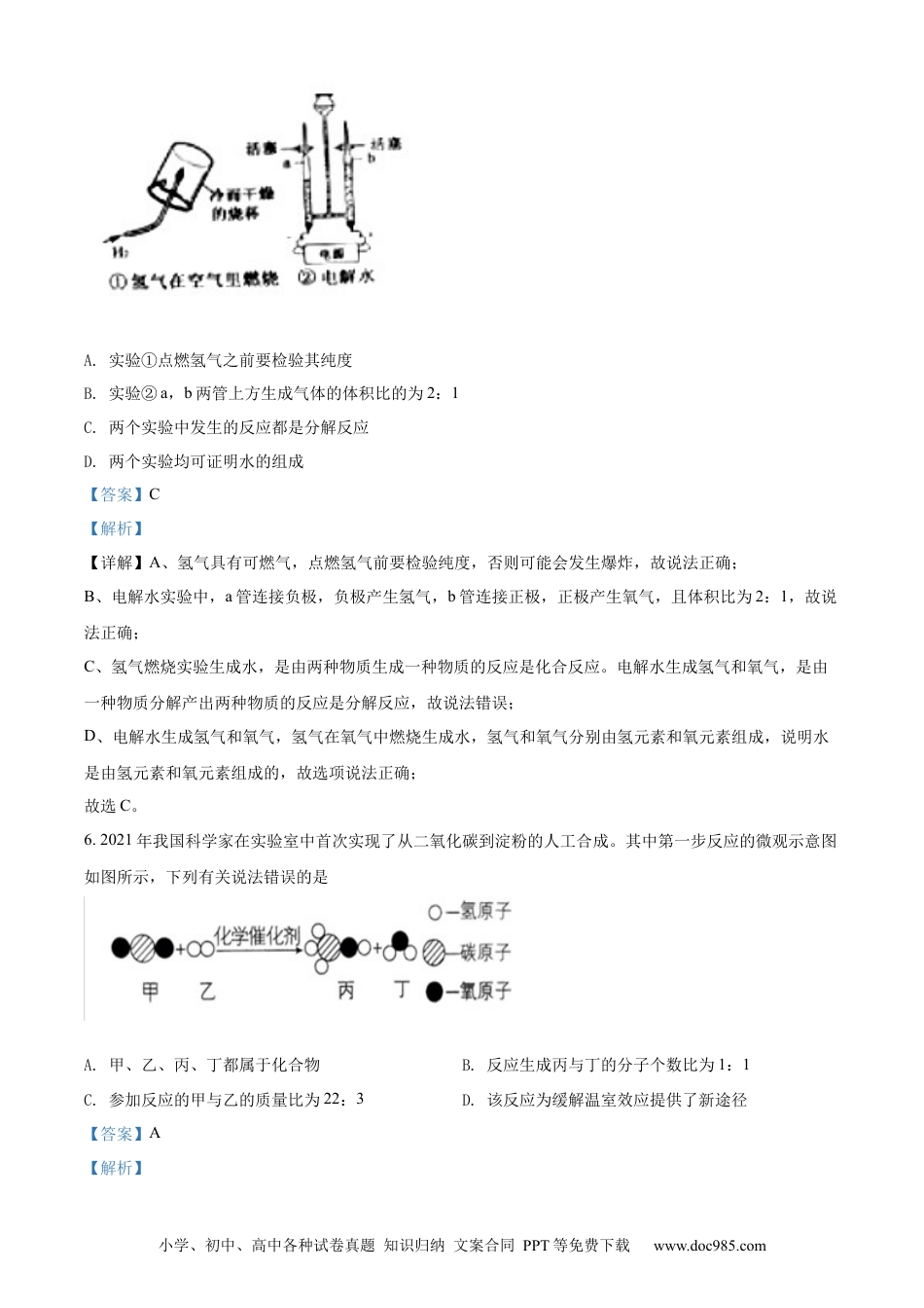 【中考历年真题】精品解析：2022年湖北省黄冈市孝感市咸宁市三市中考化学真题（解析版）.docx