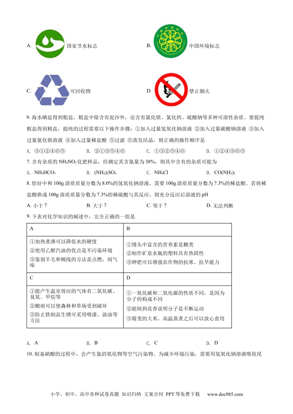 【中考历年真题】精品解析：2022年黑龙江省绥化市中考化学真题（原卷版） (1).docx