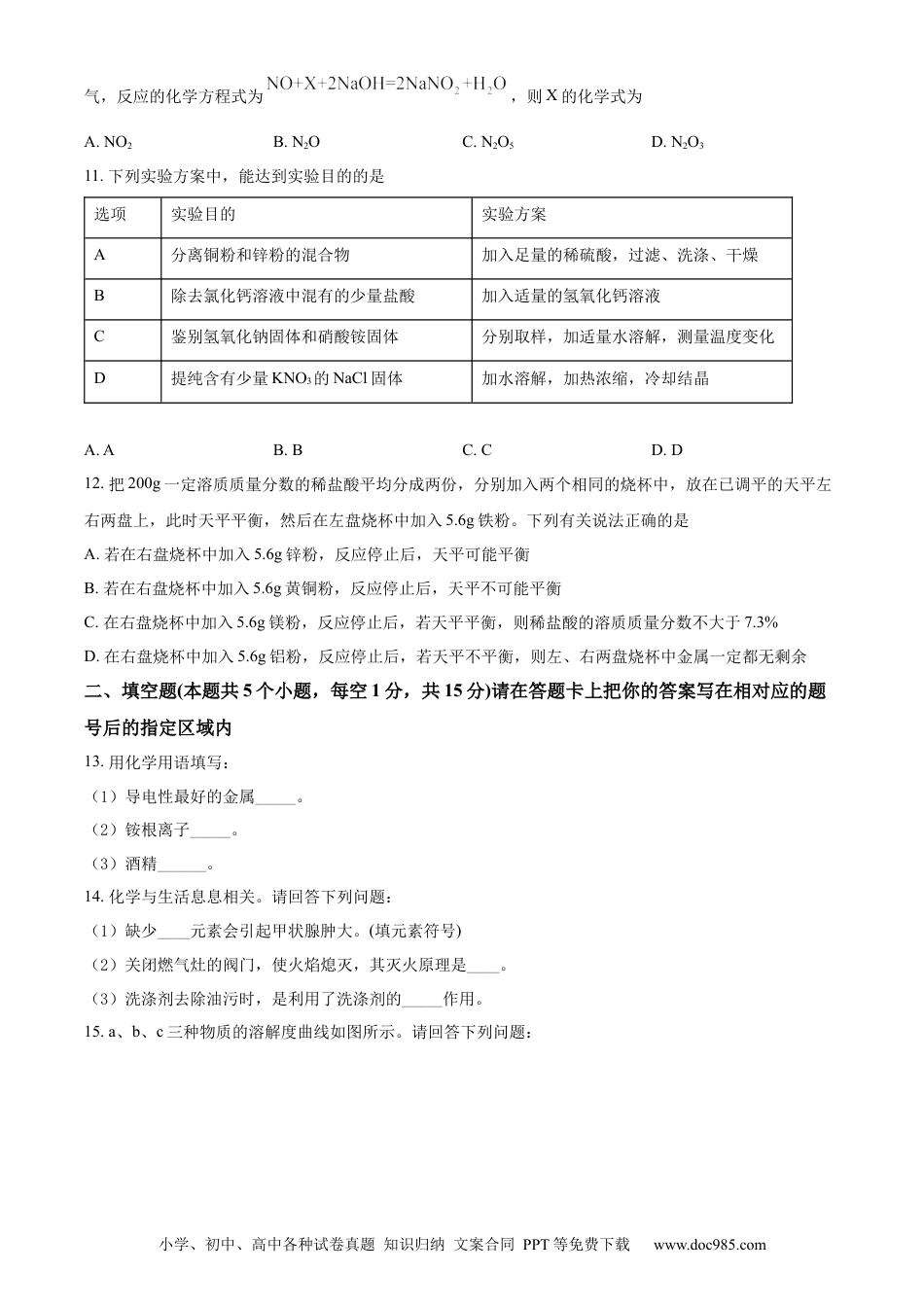 【中考历年真题】精品解析：2022年黑龙江省绥化市中考化学真题（原卷版） (1).docx