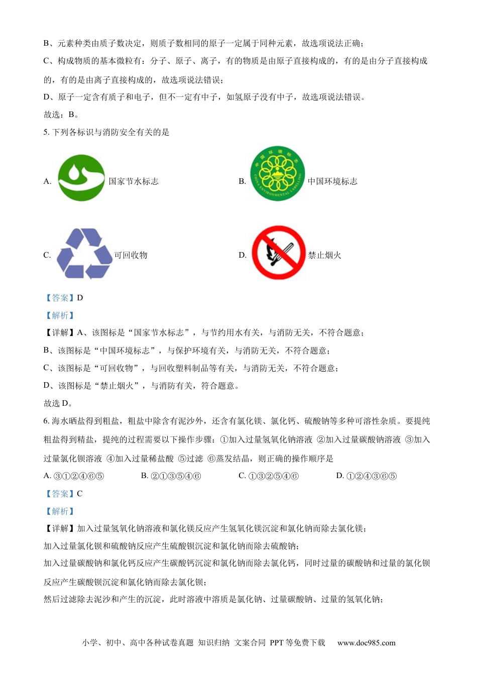【中考历年真题】精品解析：2022年黑龙江省绥化市中考化学真题（解析版） (1).docx