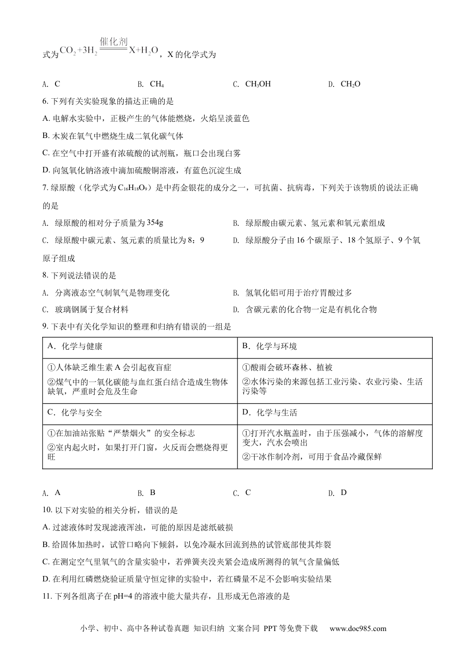 【中考历年真题】精品解析：2022年黑龙江省齐齐哈尔市中考化学真题（原卷版）.docx