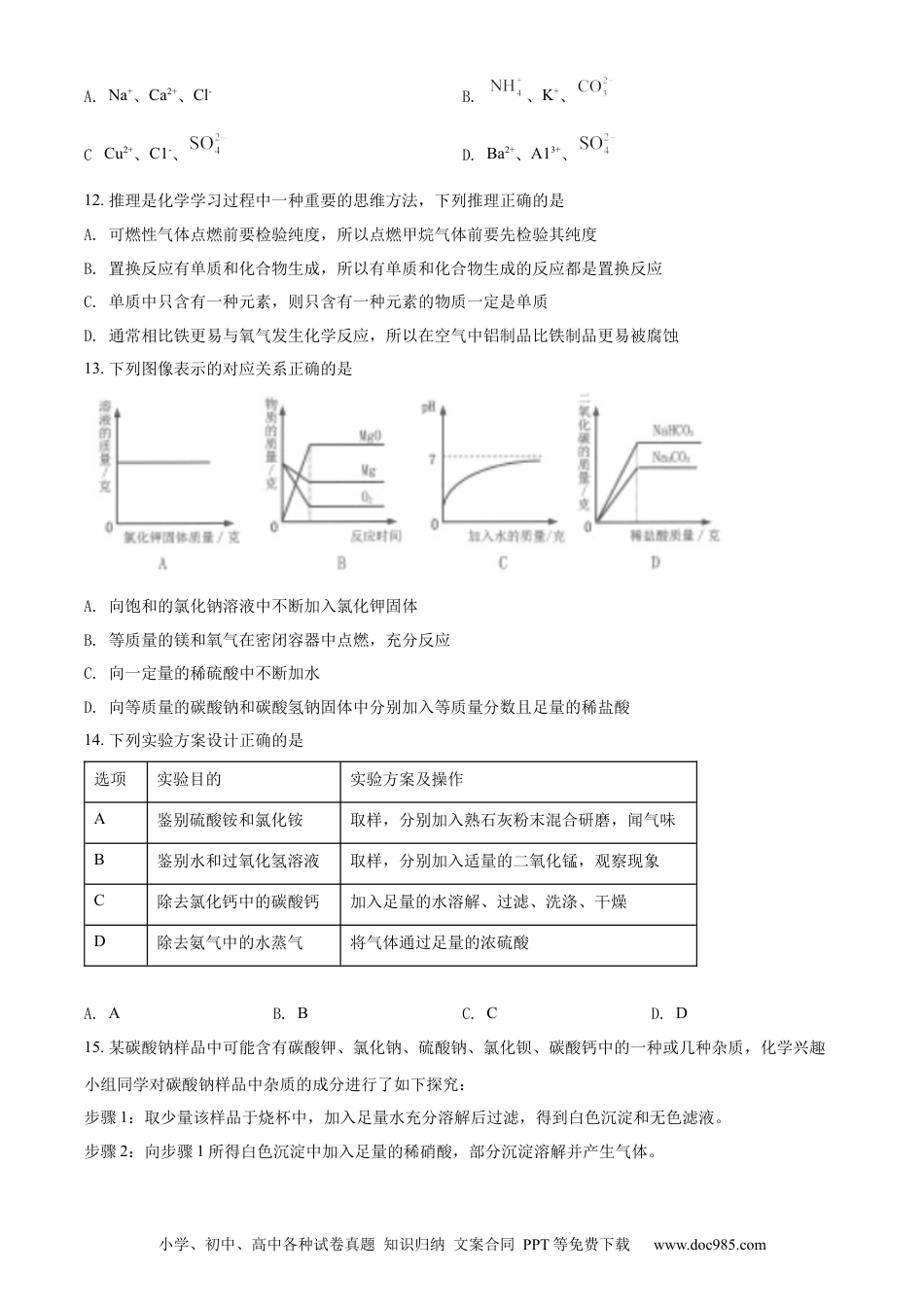 【中考历年真题】精品解析：2022年黑龙江省齐齐哈尔市中考化学真题（原卷版）.docx