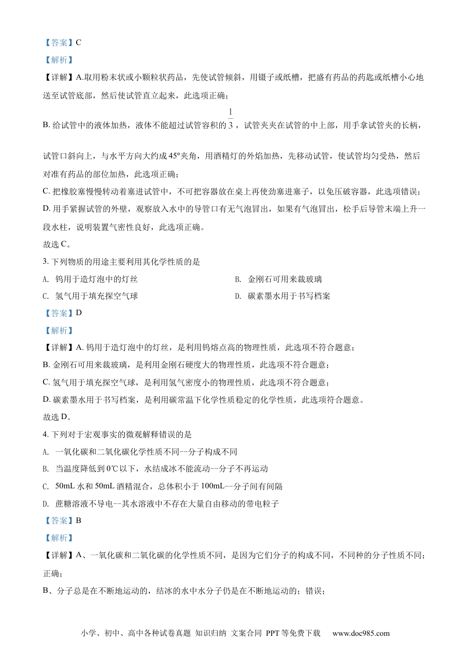 【中考历年真题】精品解析：2022年黑龙江省齐齐哈尔市中考化学真题（解析版）.docx