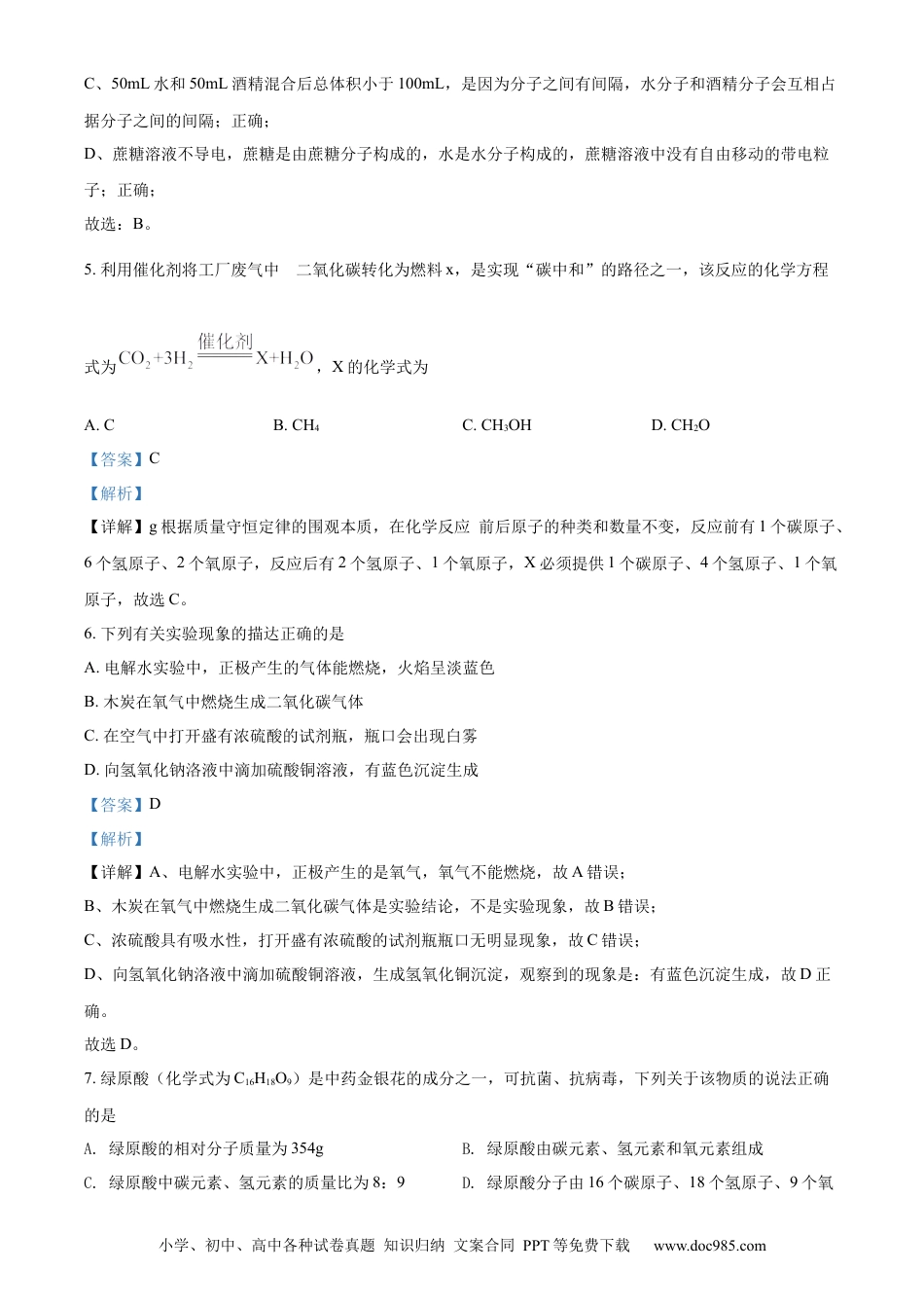 【中考历年真题】精品解析：2022年黑龙江省齐齐哈尔市中考化学真题（解析版）.docx
