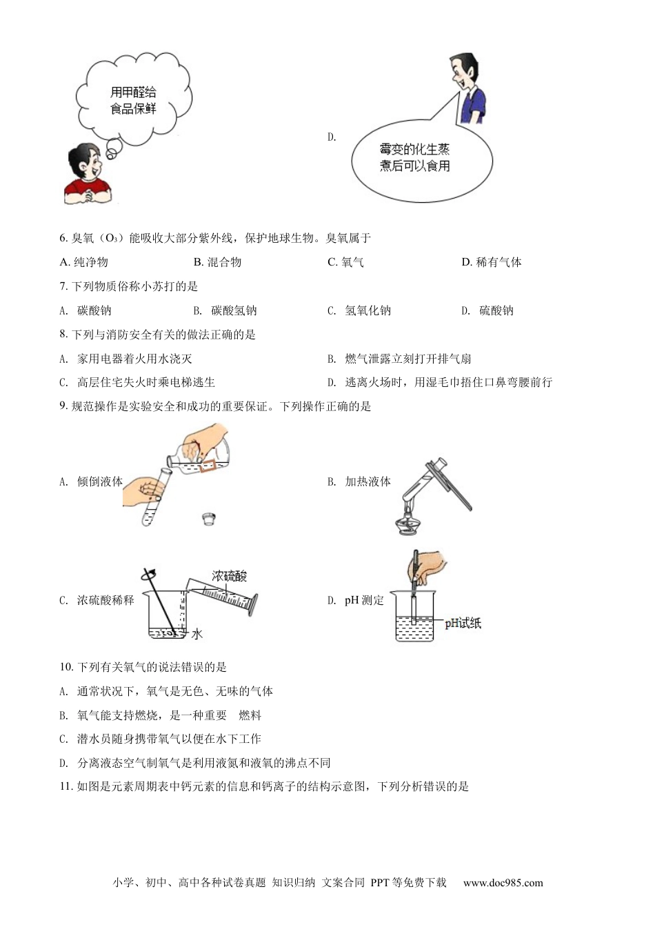 【中考历年真题】精品解析：2022年黑龙江省牡丹江市中考化学真题（原卷版）.docx