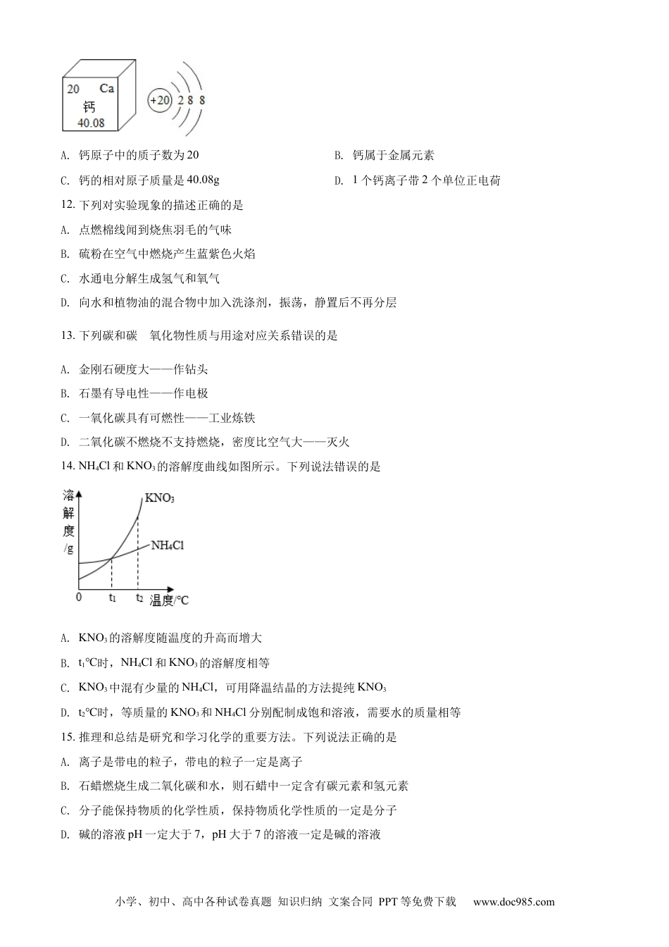 【中考历年真题】精品解析：2022年黑龙江省牡丹江市中考化学真题（原卷版）.docx