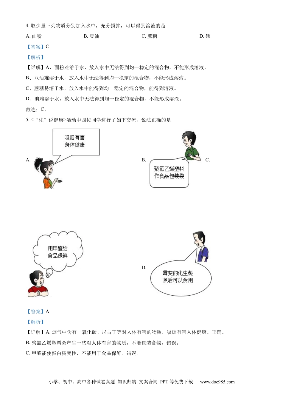 【中考历年真题】精品解析：2022年黑龙江省牡丹江市中考化学真题（解析版）.docx